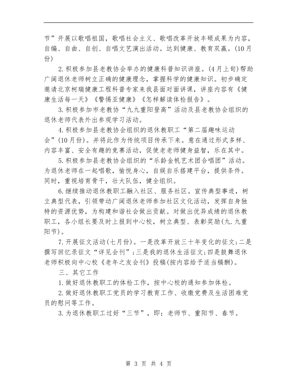 2024年7月教职工协会工作计划_第3页