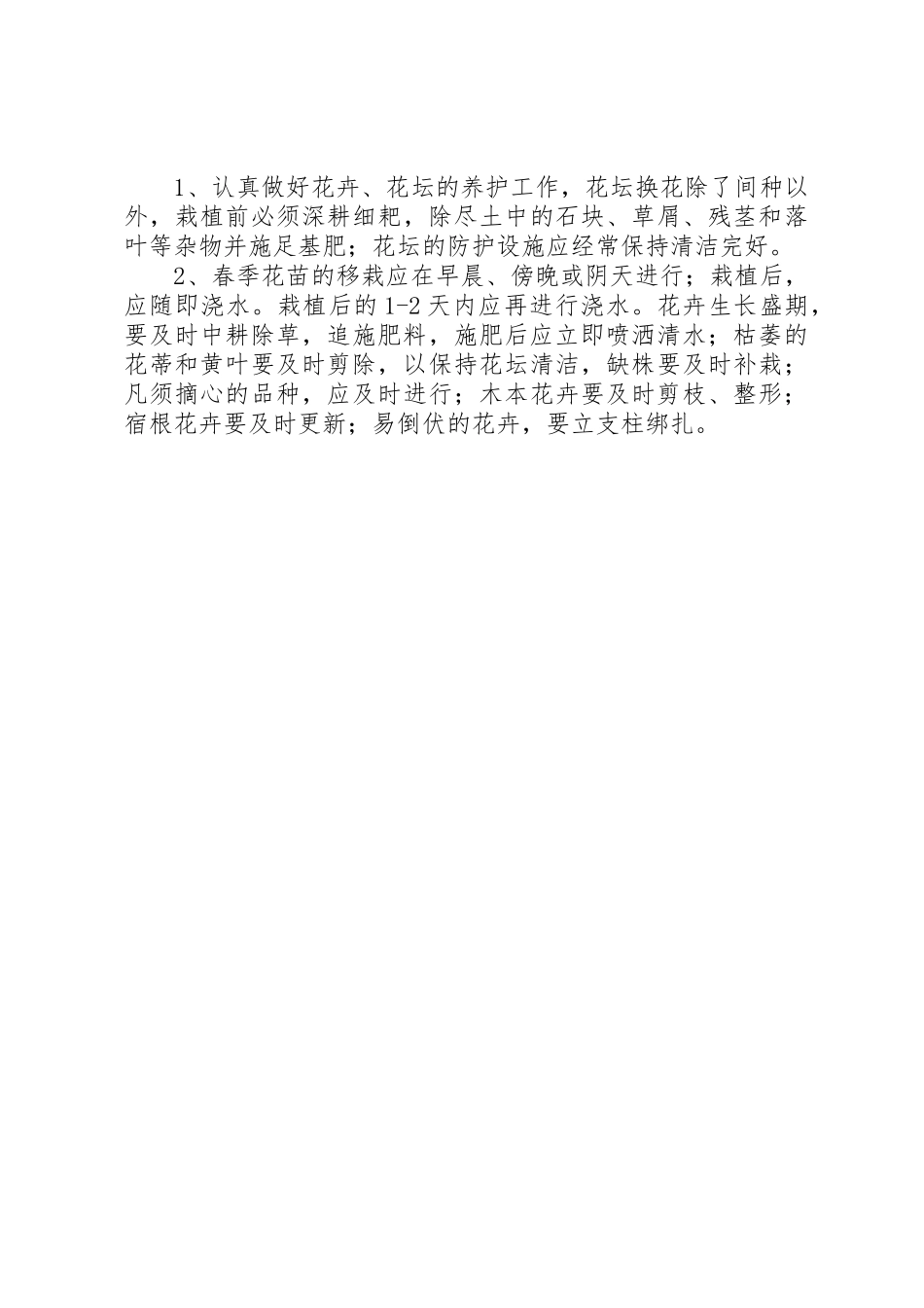 园林绿化养护管理规定(规章制度)20年 (4)_第3页