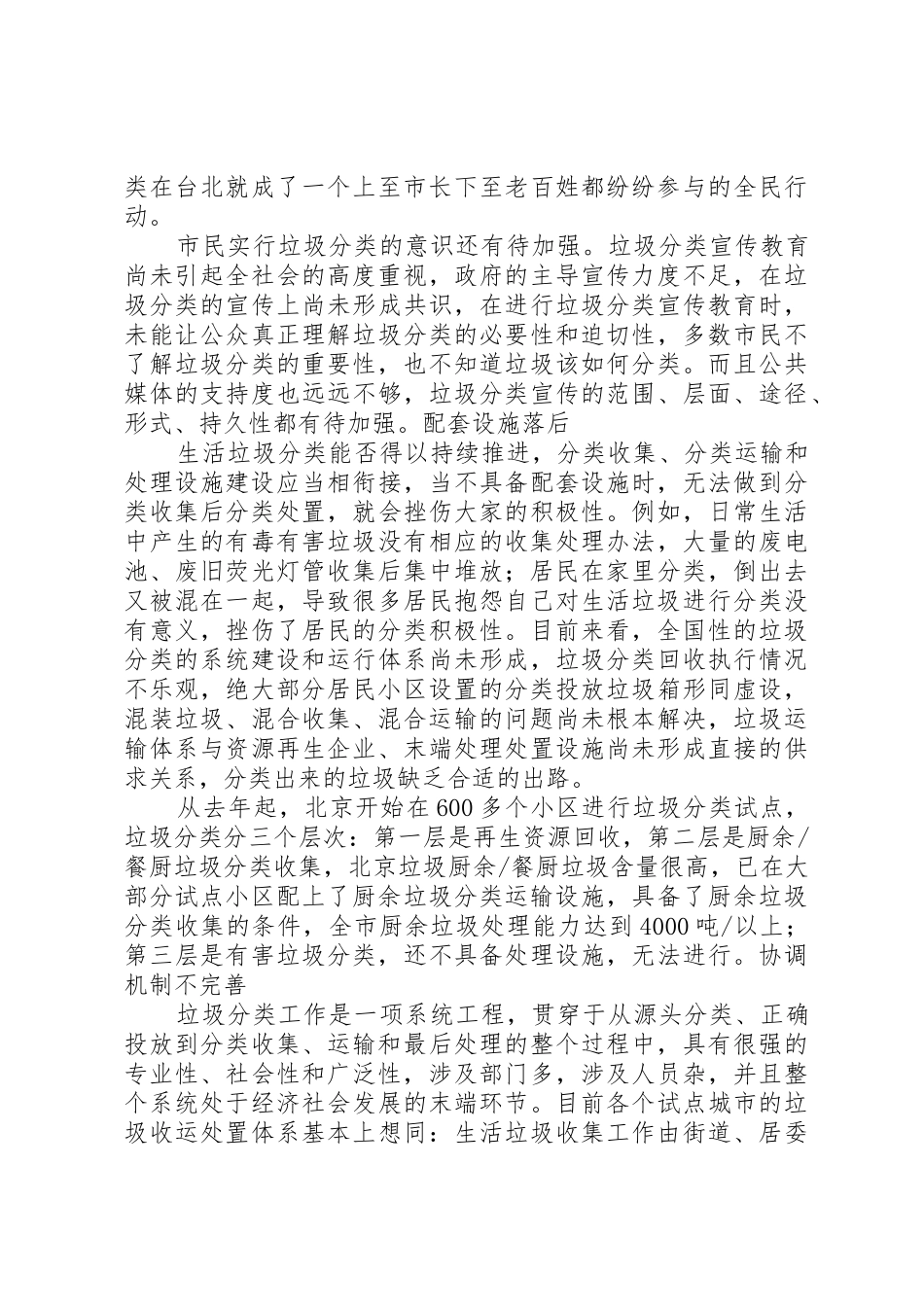 学校垃圾分类规章制度、分类办法、收集处理途径(20年) (4)_第3页
