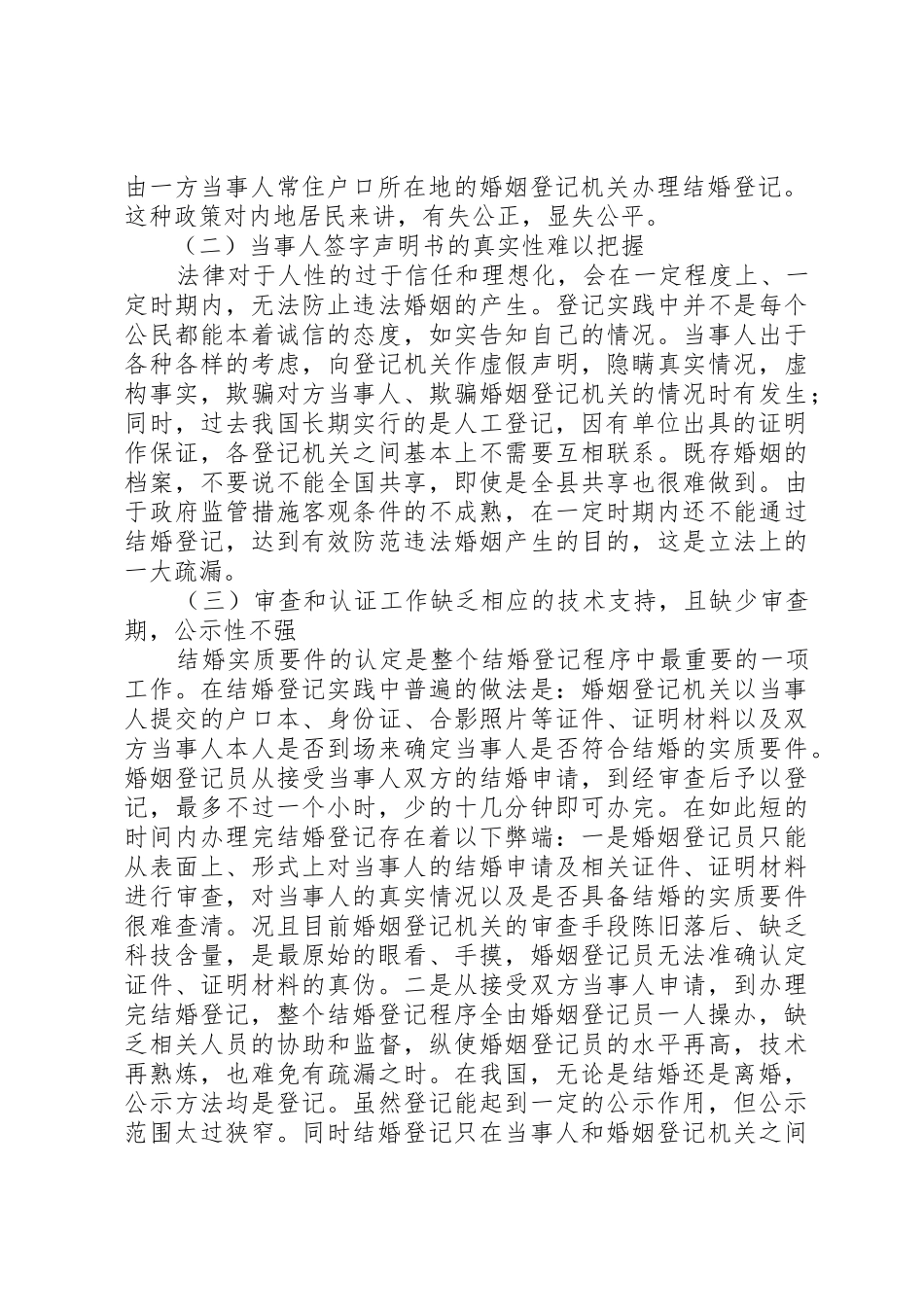 现代婚姻规章制度细则的本质_第2页