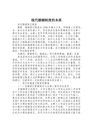 现代婚姻规章制度细则的本质