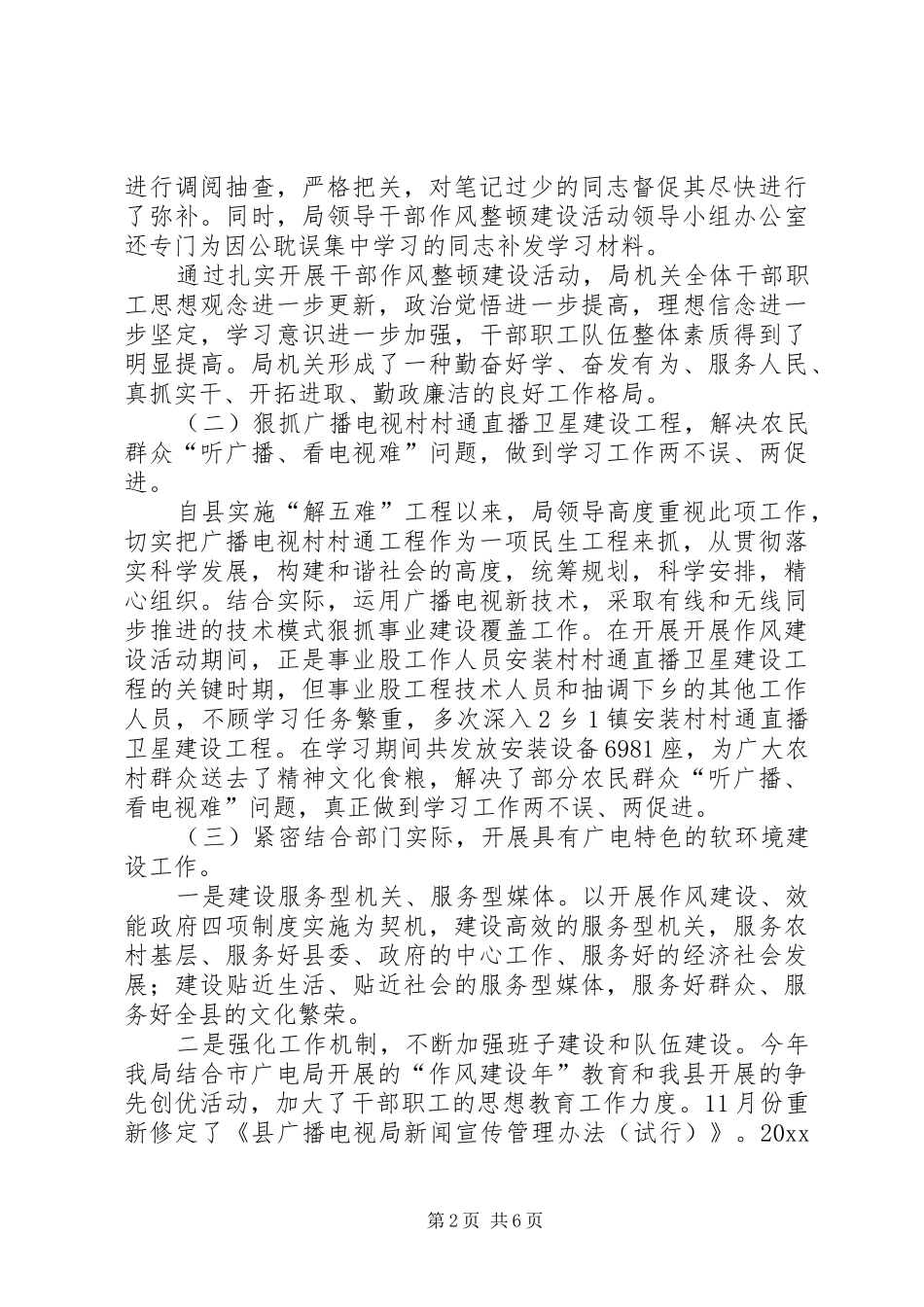 广播电视局开展作风建设活动工作总结_第2页