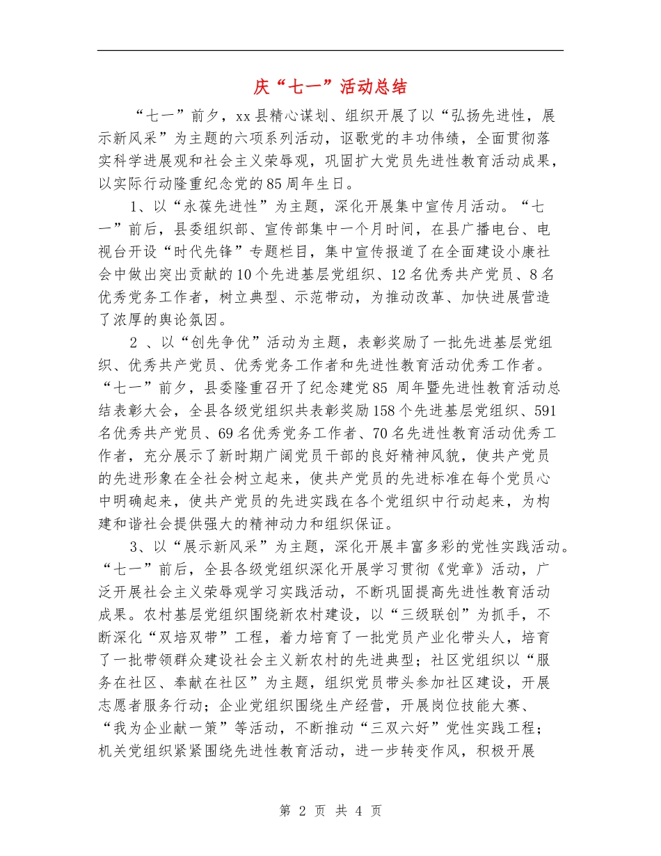 庆“七一”活动总结_第2页