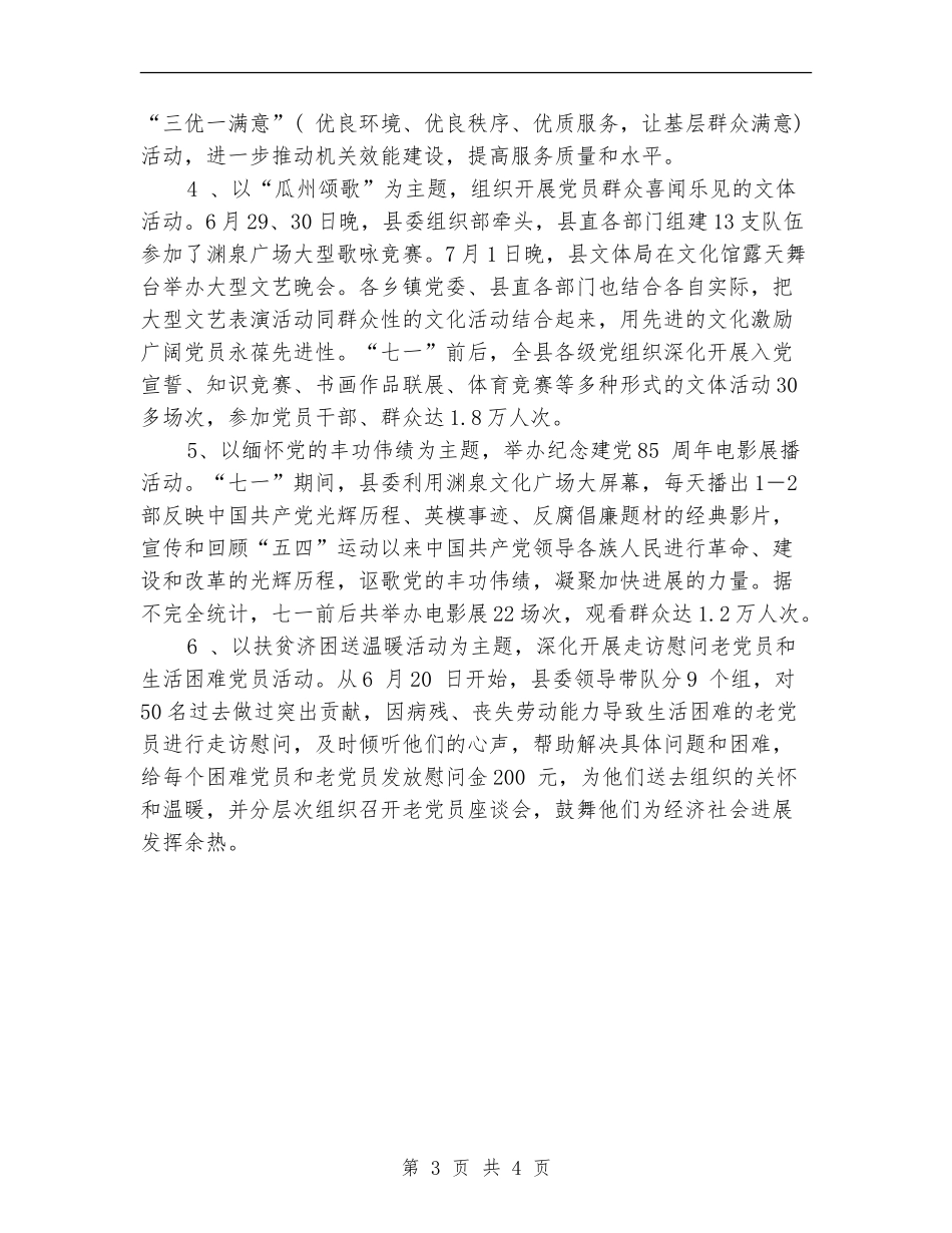 庆“七一”活动总结_第3页