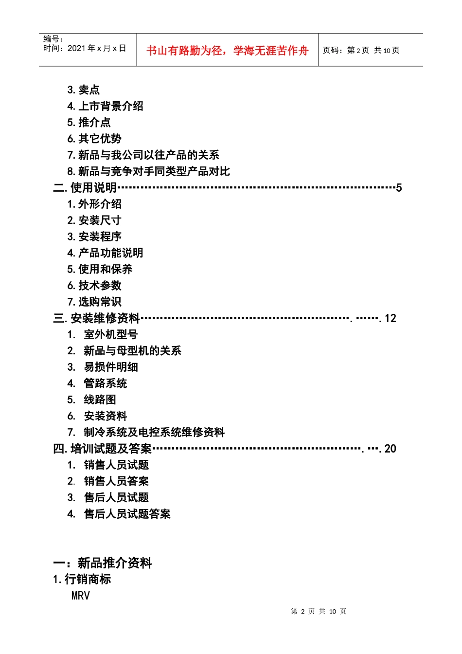 海尔空调KR-280W(BP)室外机培训资料_第2页