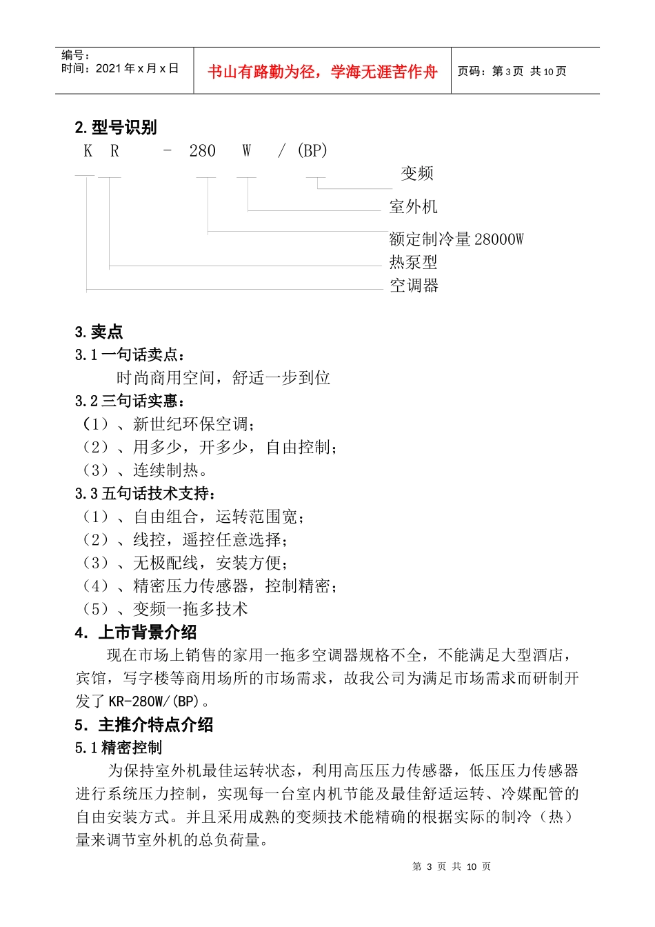 海尔空调KR-280W(BP)室外机培训资料_第3页