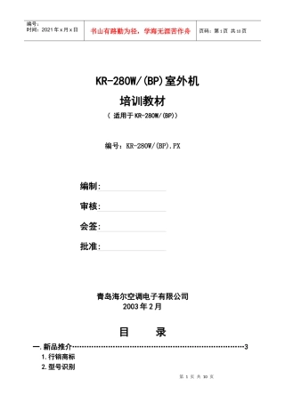 海尔空调KR-280W(BP)室外机培训资料