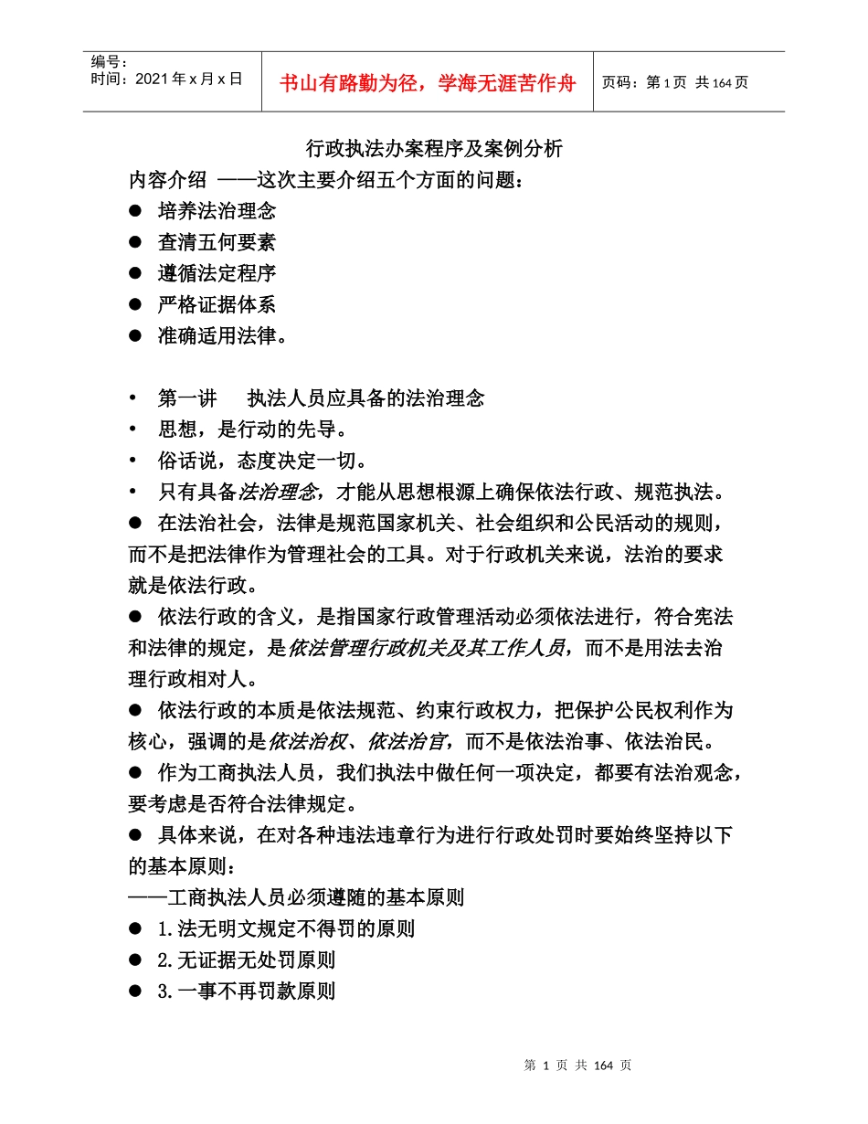 行政执法办案程序及案例分析_第1页