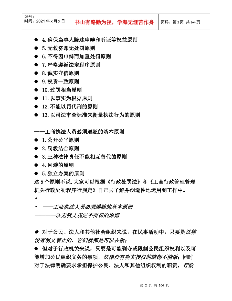 行政执法办案程序及案例分析_第2页