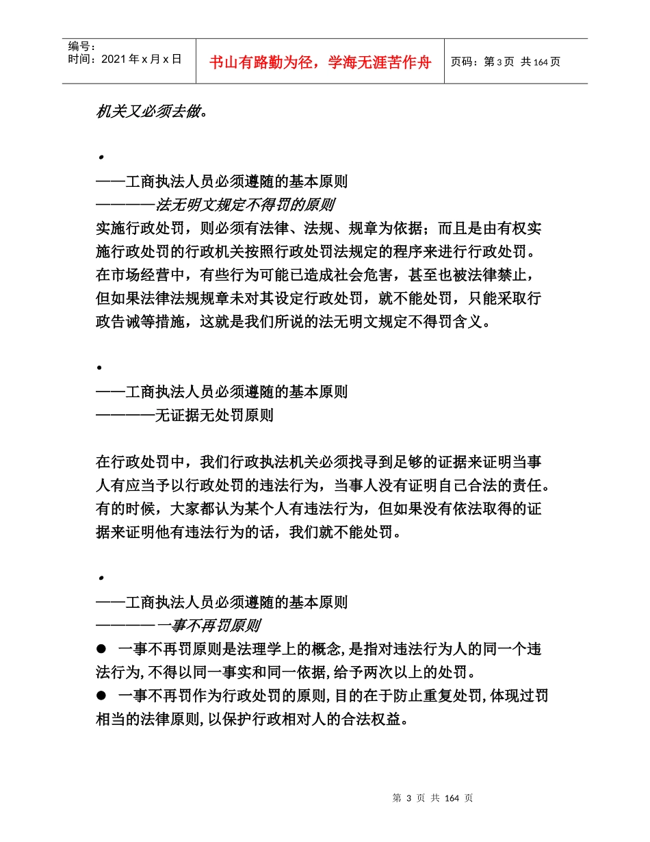 行政执法办案程序及案例分析_第3页