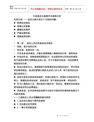 行政执法办案程序及案例分析