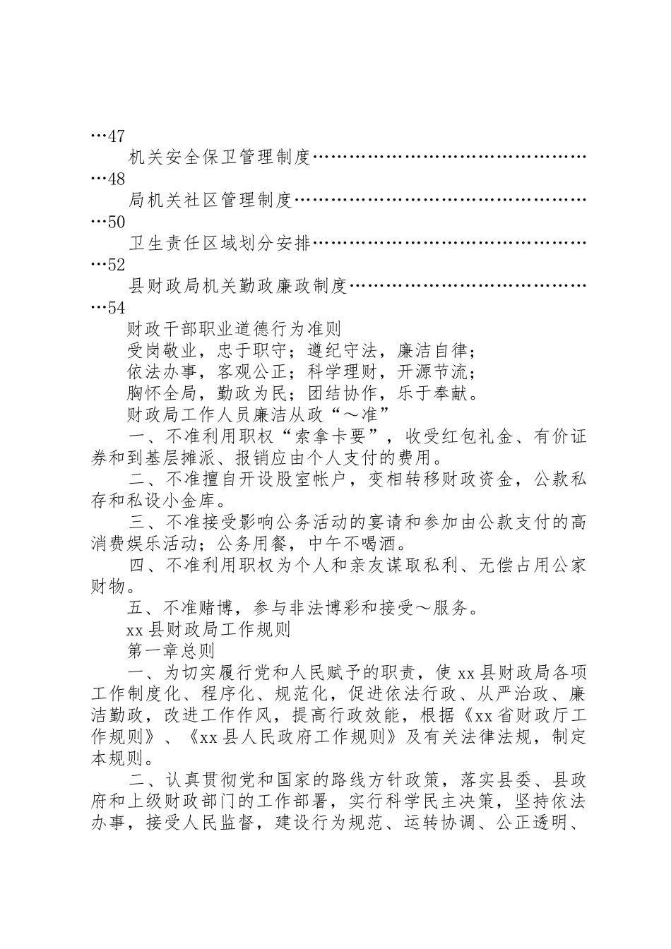 县财政局机关内部管理规章制度 _第2页