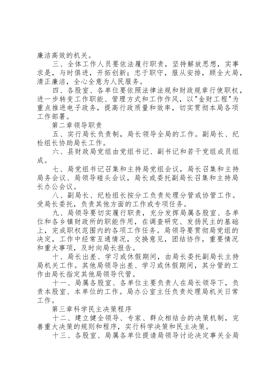 县财政局机关内部管理规章制度 _第3页