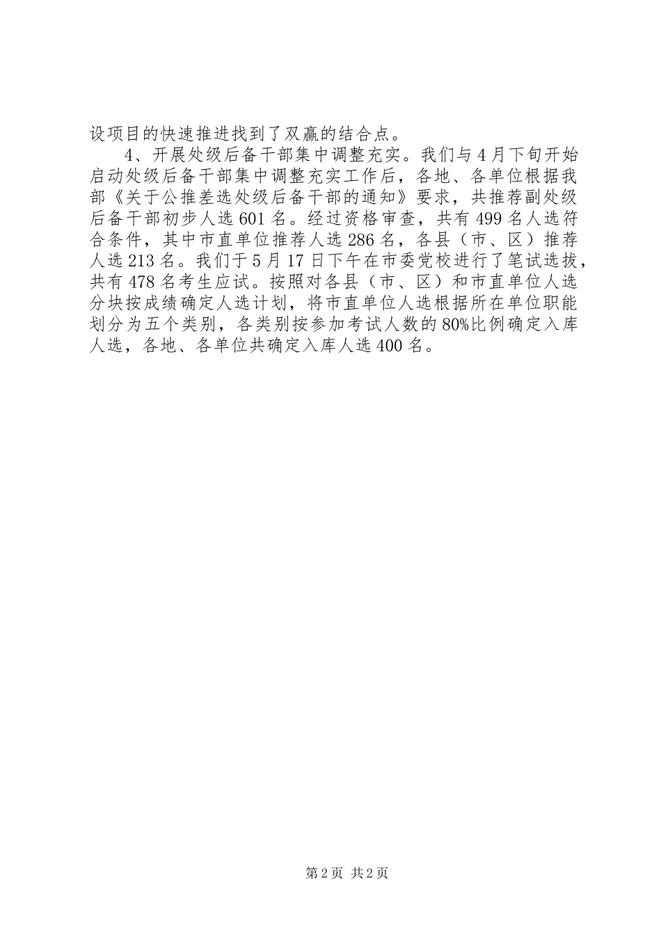 干部三科上半年主要工作总结_第2页