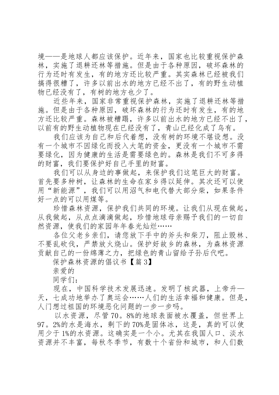 保护森林资源倡议书范文_第2页