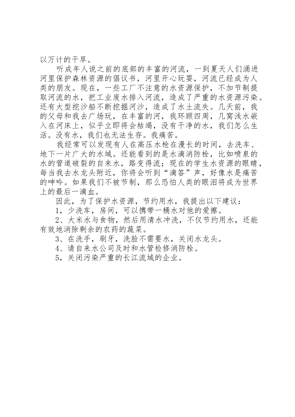 保护森林资源倡议书范文_第3页