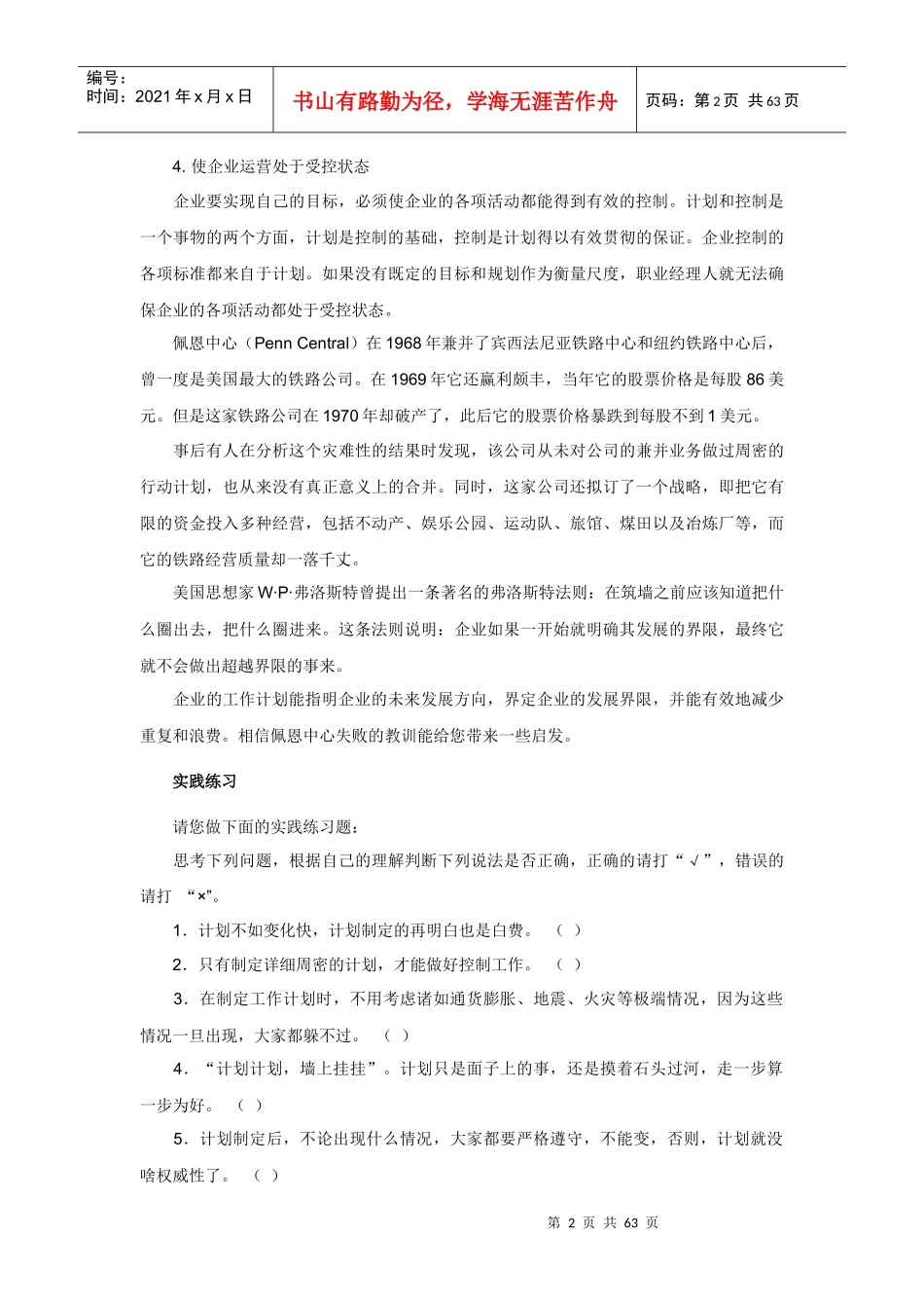 经理人如何制定工作计划_第2页