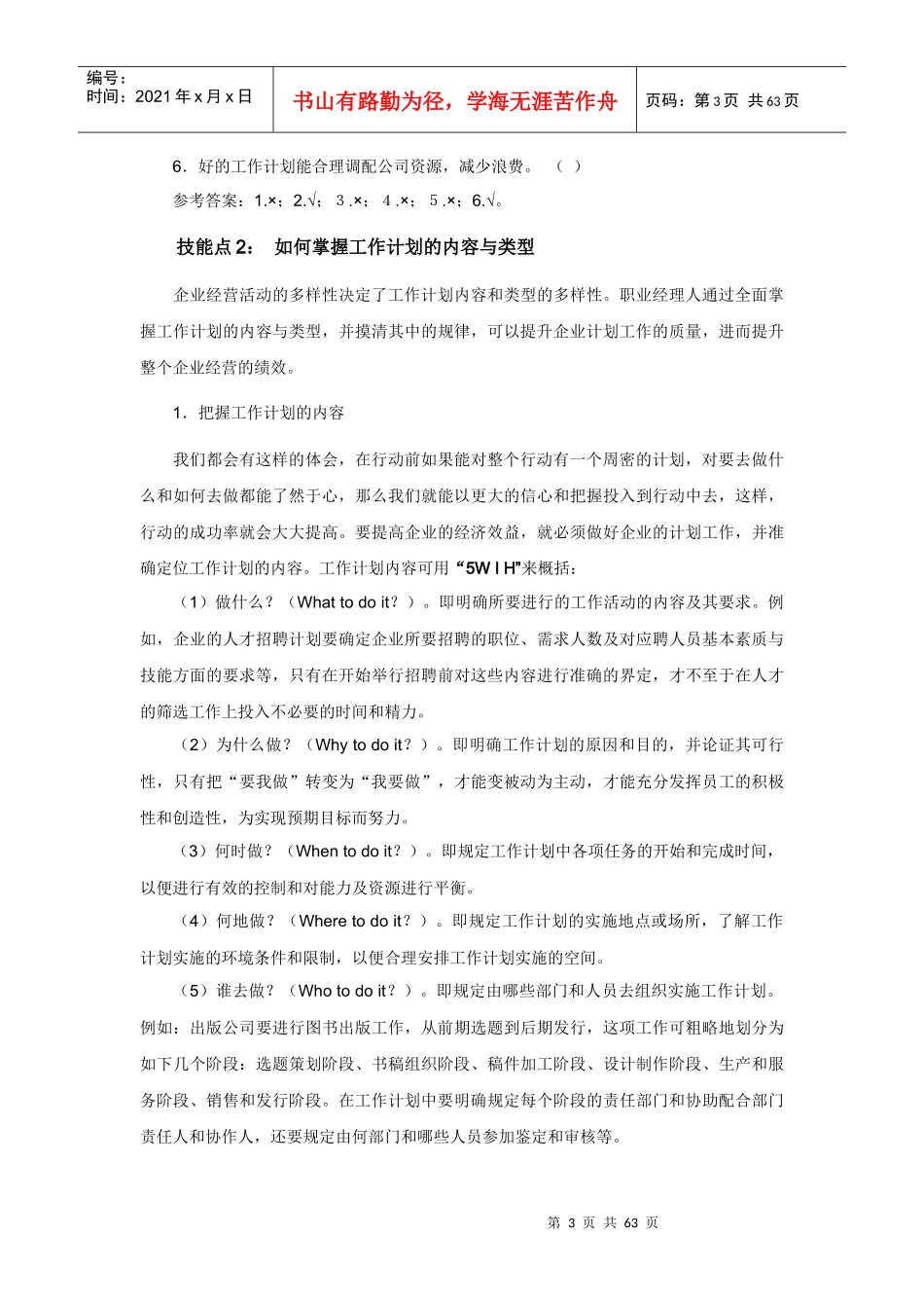 经理人如何制定工作计划_第3页