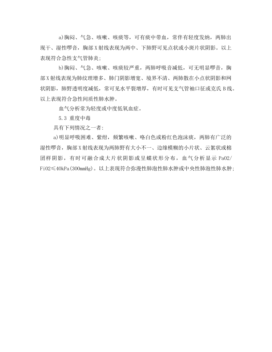 《安全管理职业卫生》之职业性急性光气中毒 _第2页