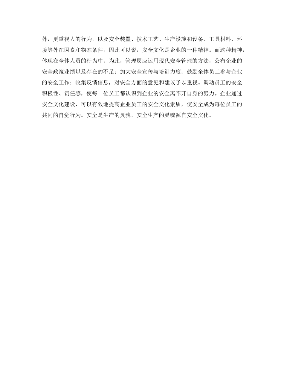 《安全文化》之构建企业安全文化的思路 _第2页