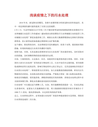 《安全环境-环保技术》之浅谈疫情之下的污水处理 