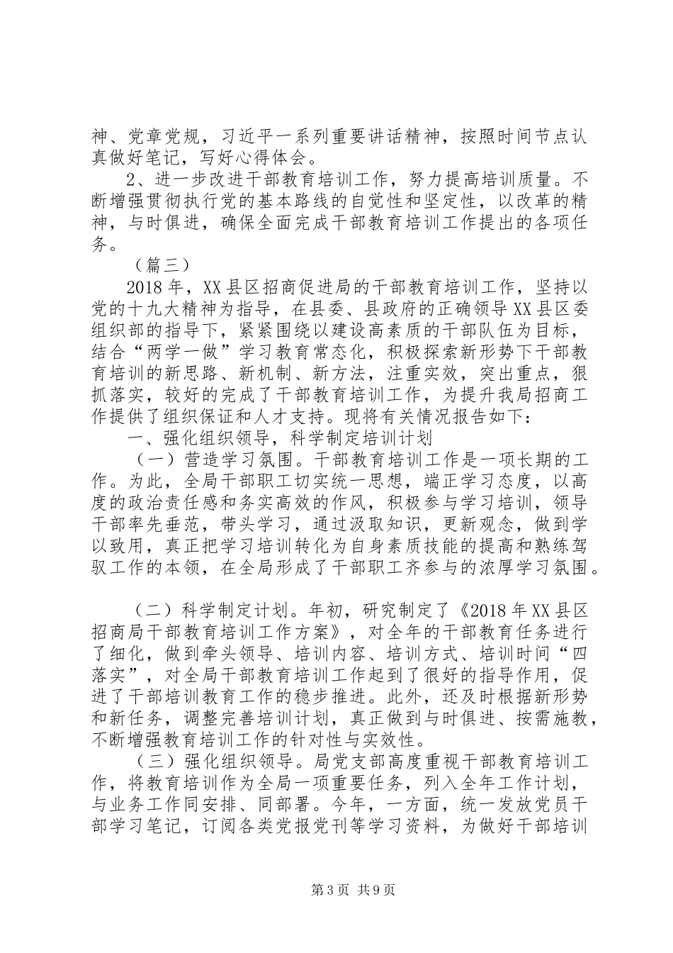 干部教育培训工作总结（五篇）_第3页