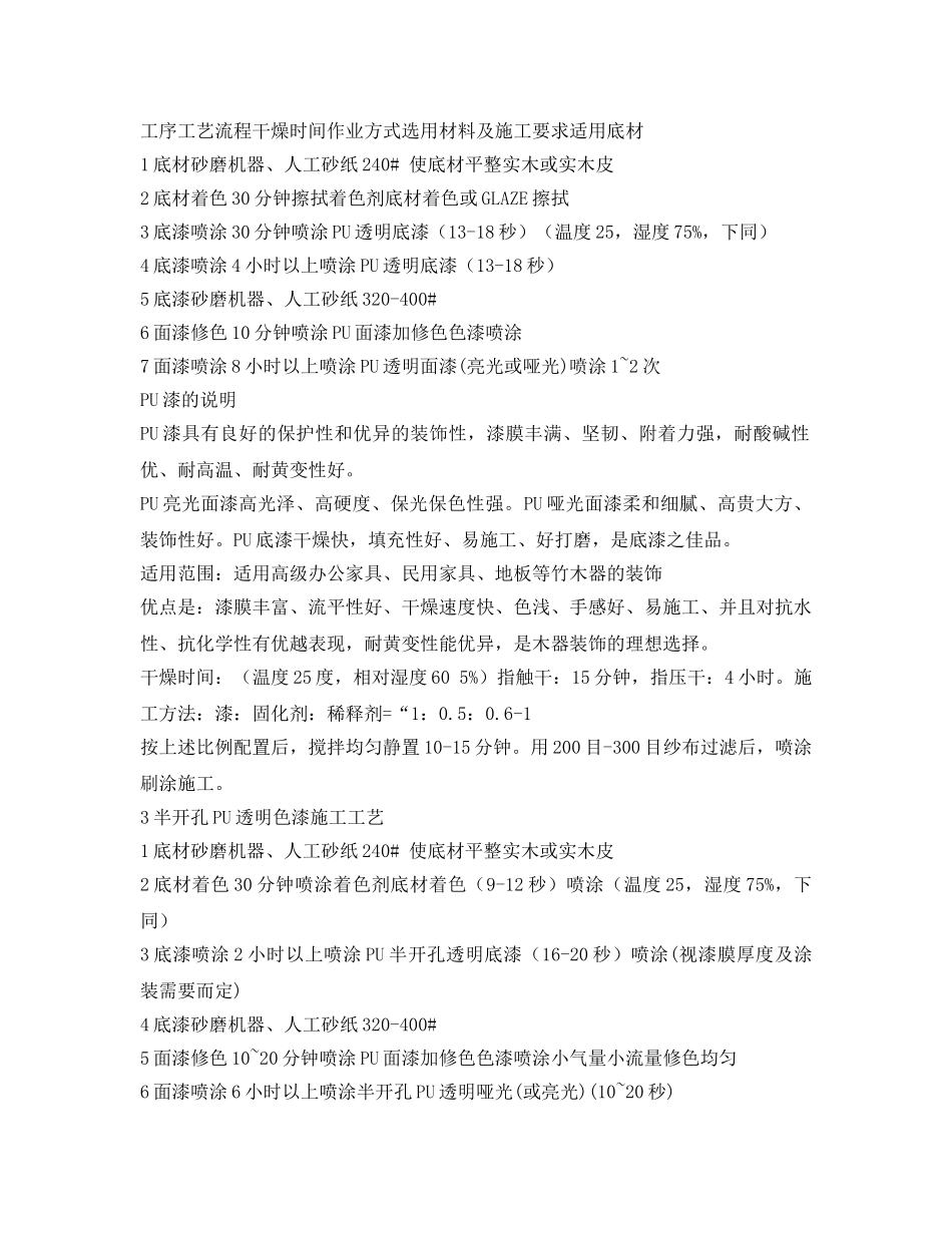 《安全管理资料》之大门维修施工组织设计 _第2页
