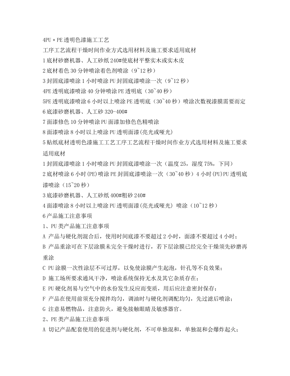 《安全管理资料》之大门维修施工组织设计 _第3页