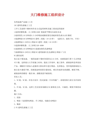 《安全管理资料》之大门维修施工组织设计 