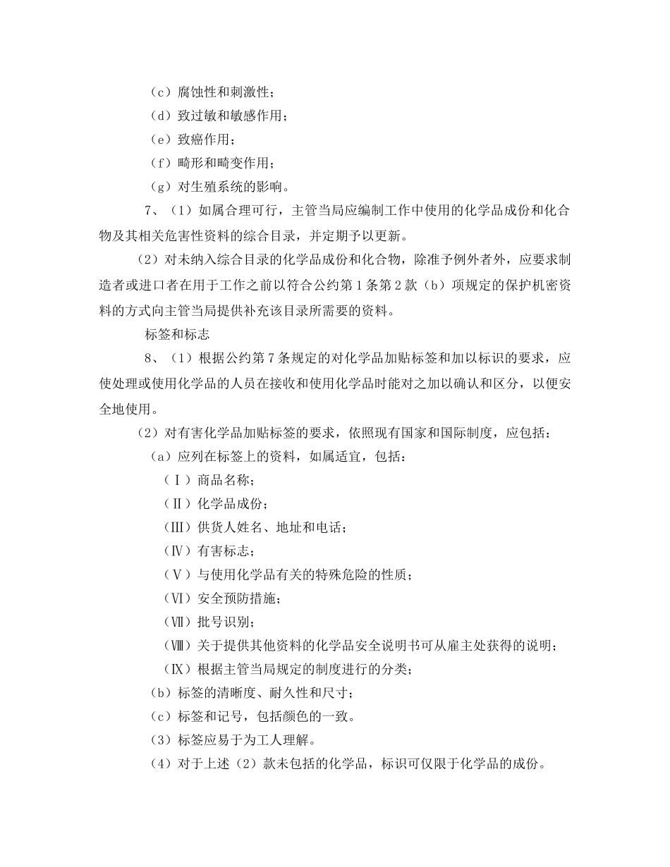 《安全管理文档》之作业场所安全使用化学品建议书 _第2页