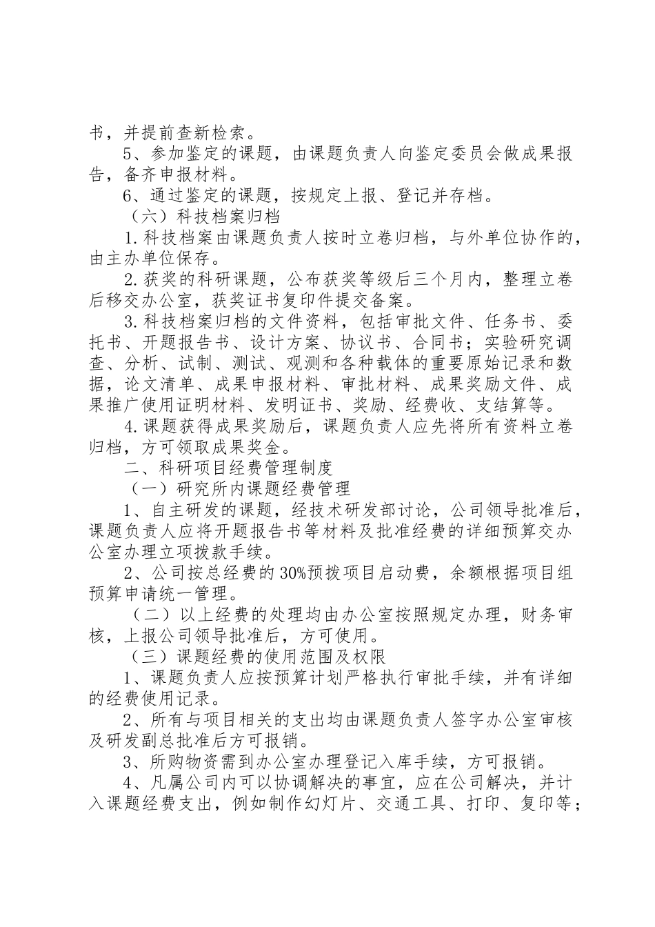 实施项目经费管理人员责任规章制度细则_第3页