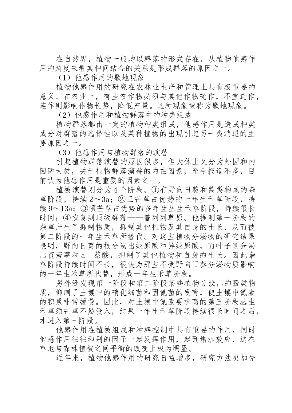 我国森林采伐限额规章制度面临的问题及其解决_第2页