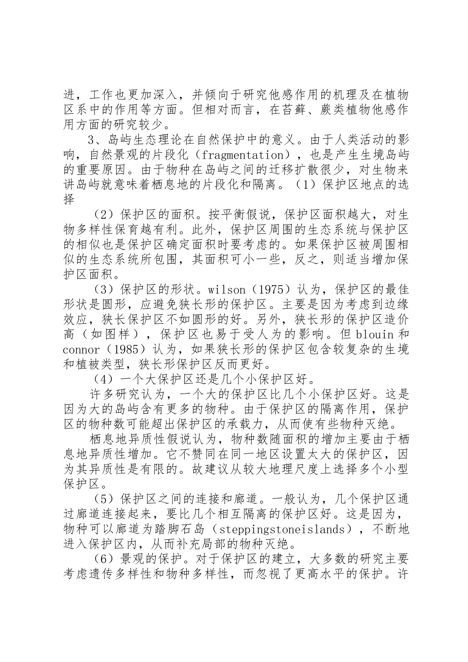 我国森林采伐限额规章制度面临的问题及其解决_第3页