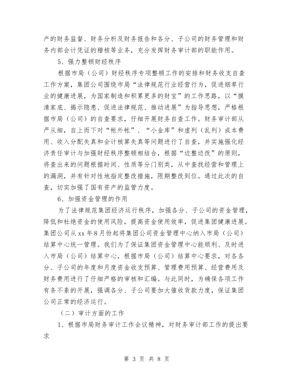 2024年财务审计工作总结最新与2024年财务工作个人小结报告汇编_第3页