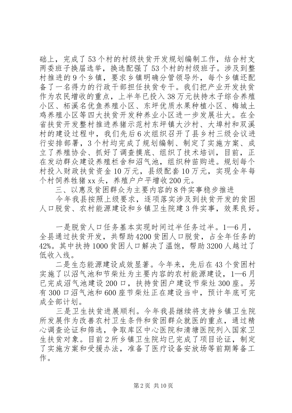 关于县扶贫办的工作总结_第2页