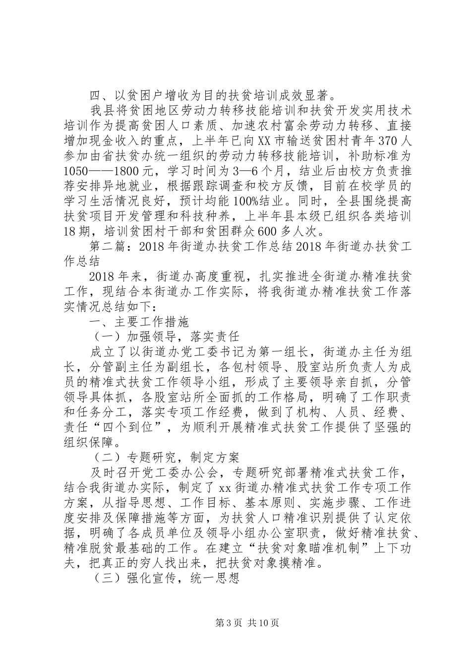 关于县扶贫办的工作总结_第3页