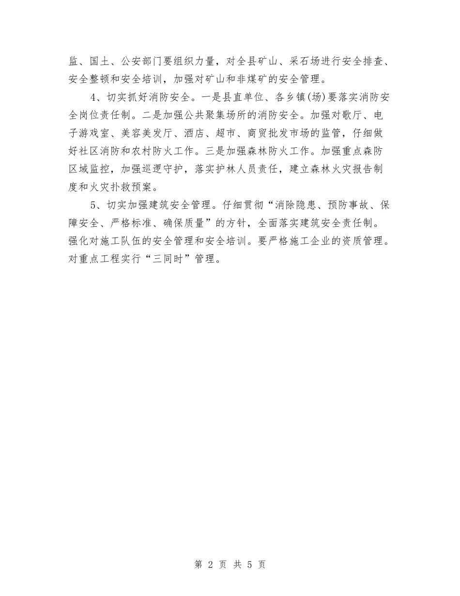 2024年生产安全工作计划与2024年生产工作计划汇编_第2页