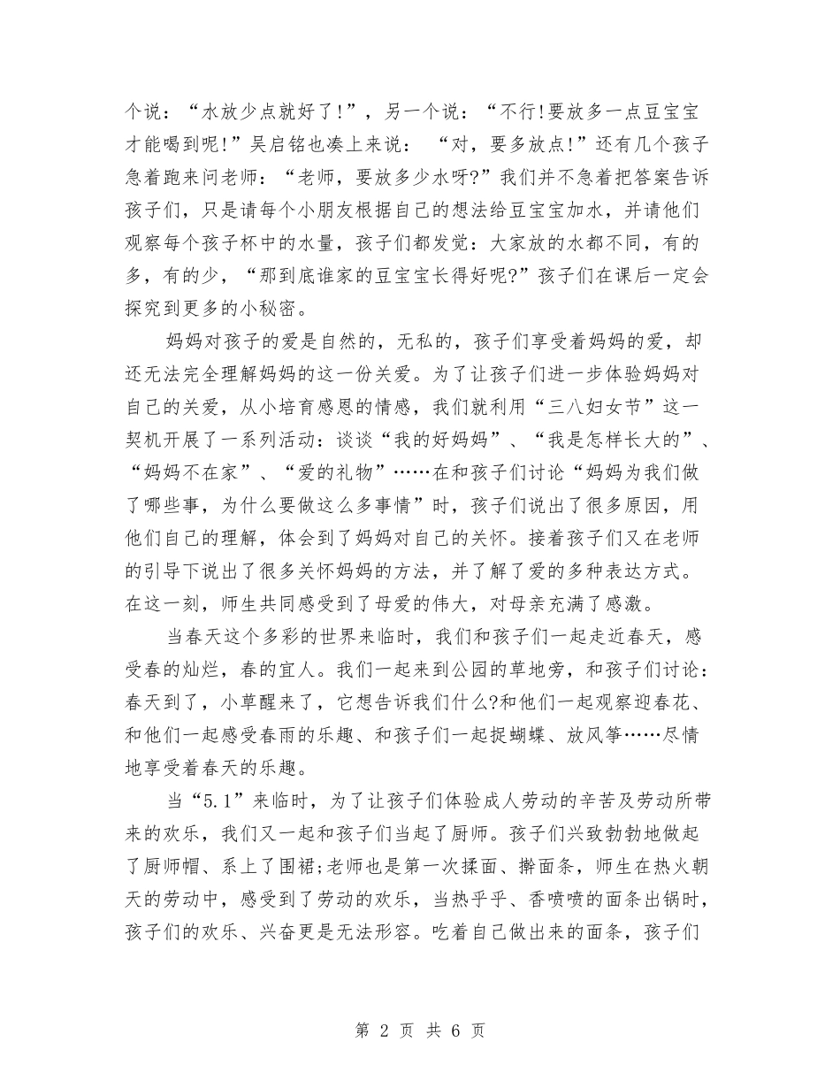 2024年幼儿园托班期末工作总结与2024年幼儿园托班期末工作总结范文汇编_第2页