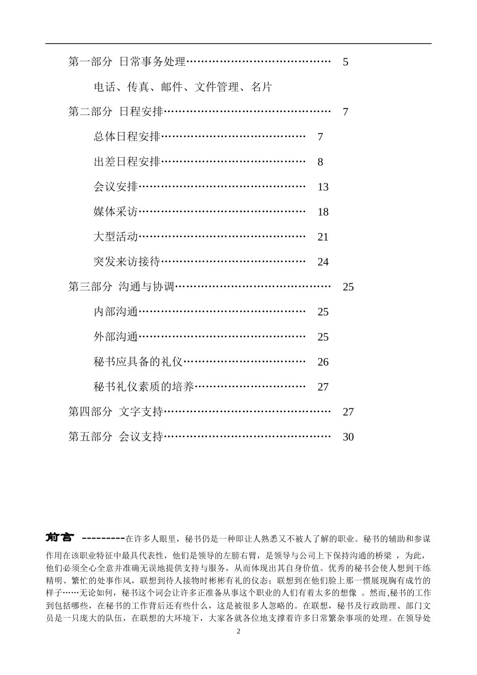 联想秘书工作手册_第2页