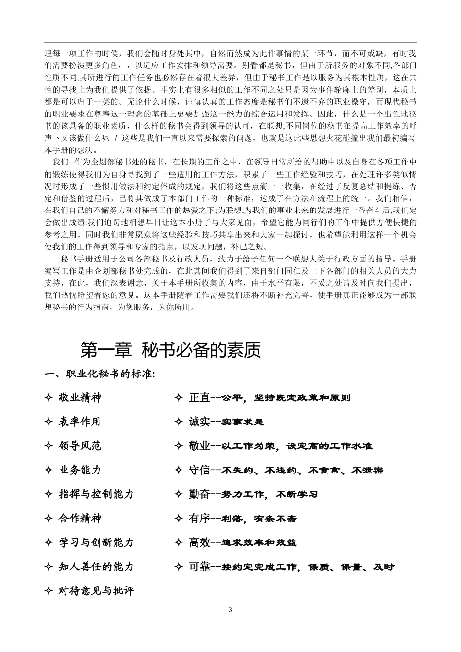 联想秘书工作手册_第3页