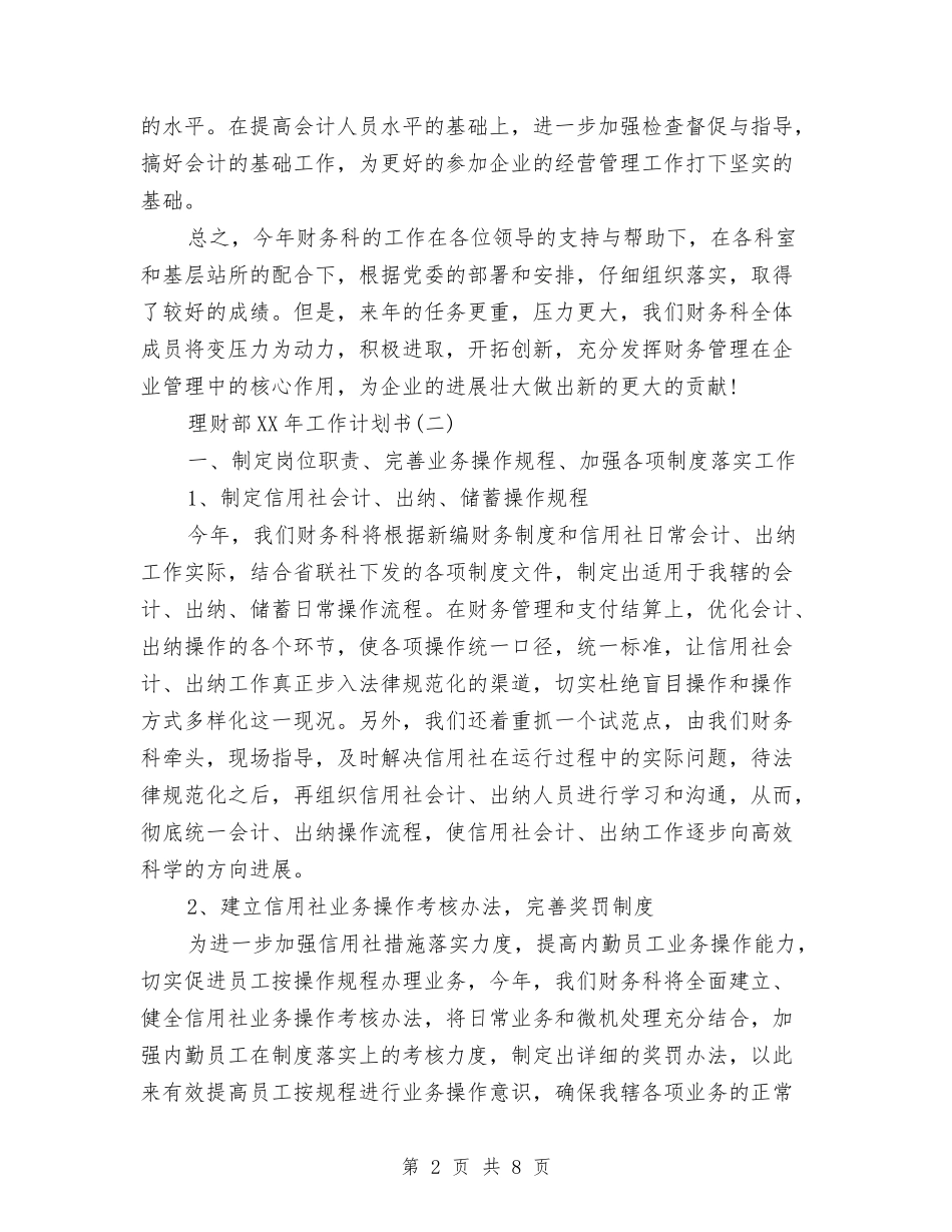 2024年理财部工作计划书范文与2024年理赔工作计划汇编_第2页