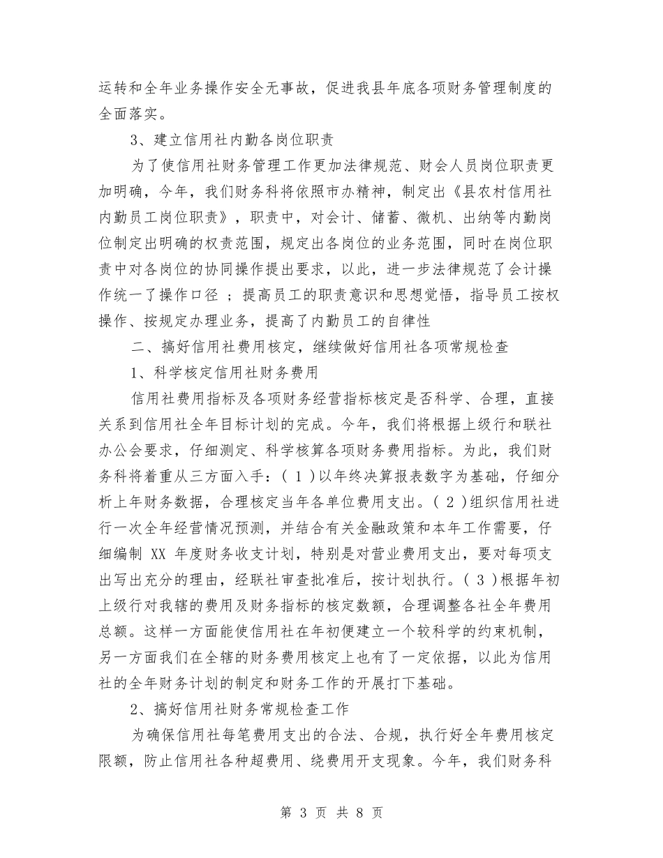 2024年理财部工作计划书范文与2024年理赔工作计划汇编_第3页