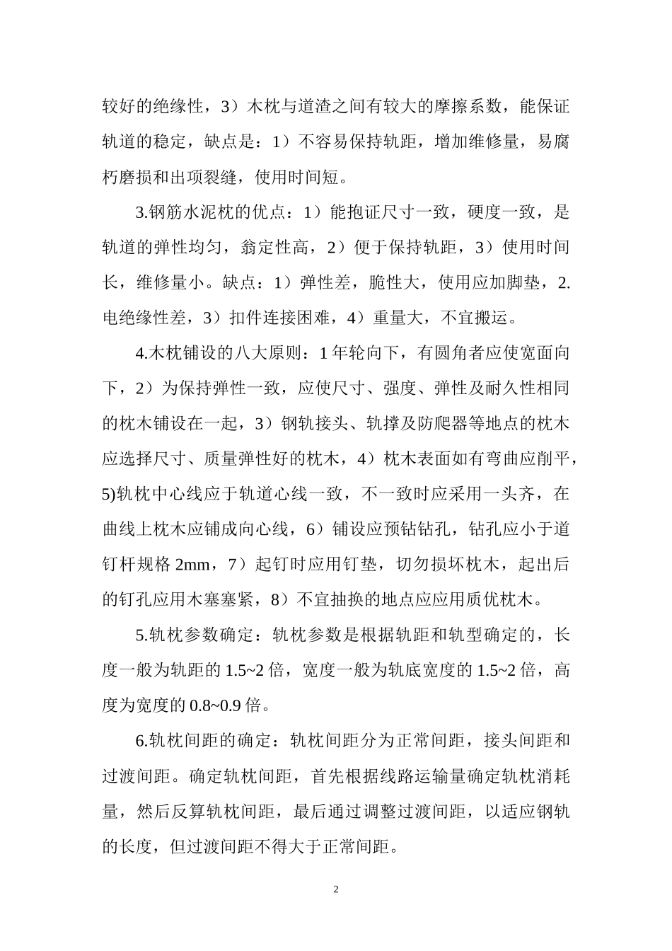 窄轨车辆掉道复轨培训教材_第3页