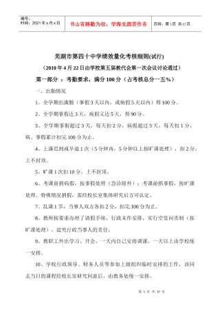 芜湖市某中学绩效量化考核细则