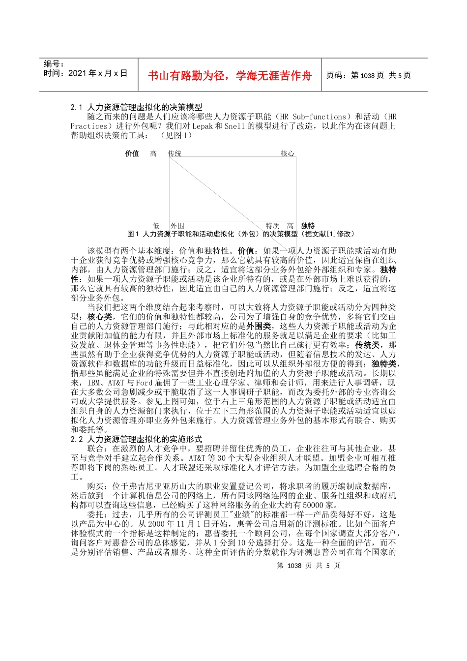 知识经济时代的人力资源管理发展趋势分析_第3页