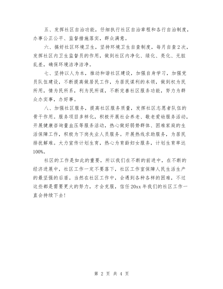 12月社区月工作计划范本与12月销售月工作计划报告汇编_第2页