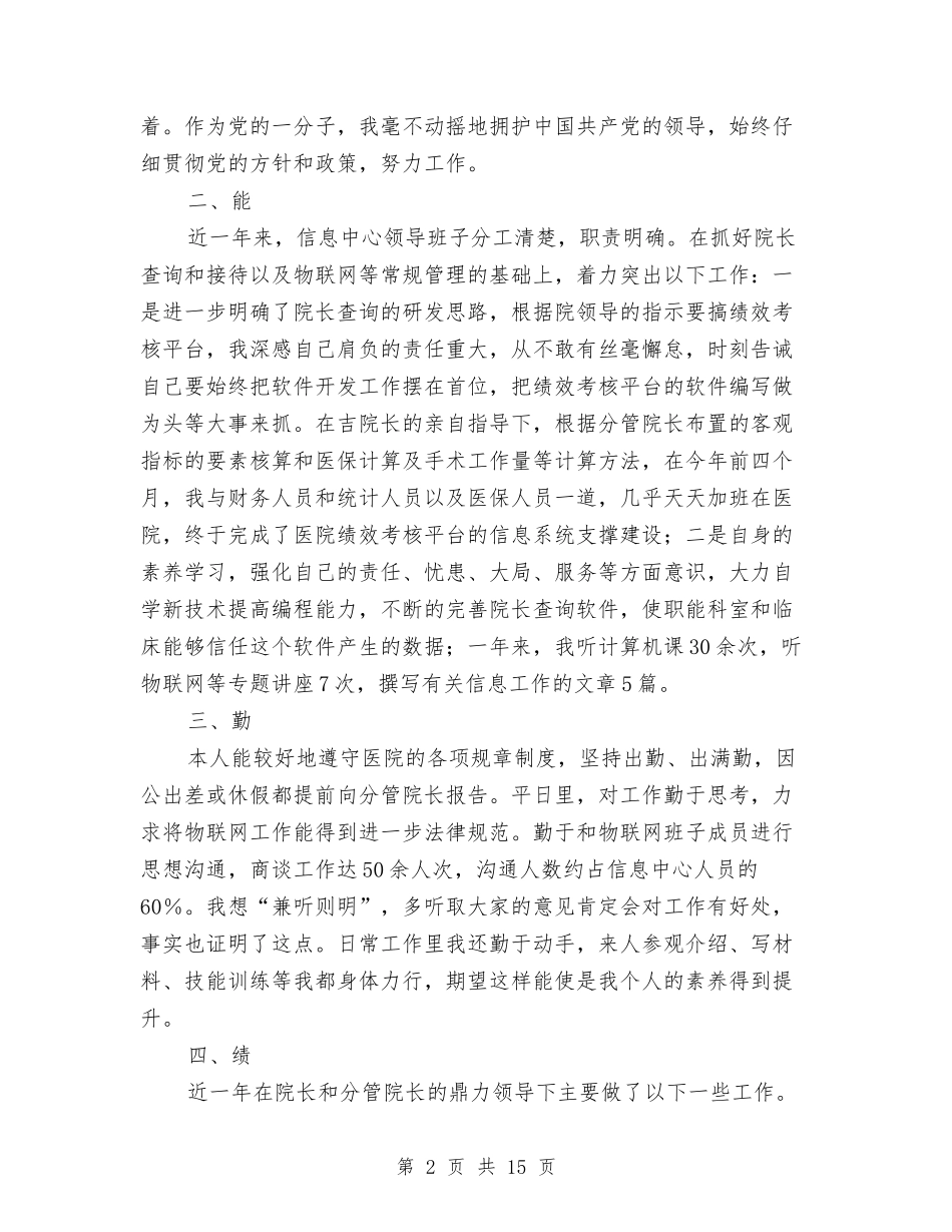 2024年医院信息中心主任工作总结与2024年医院信息中心工作总结汇编_第2页