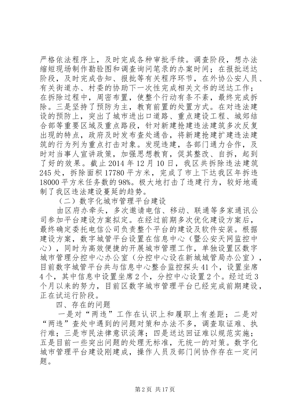 城管局专项工作总结8篇_第2页