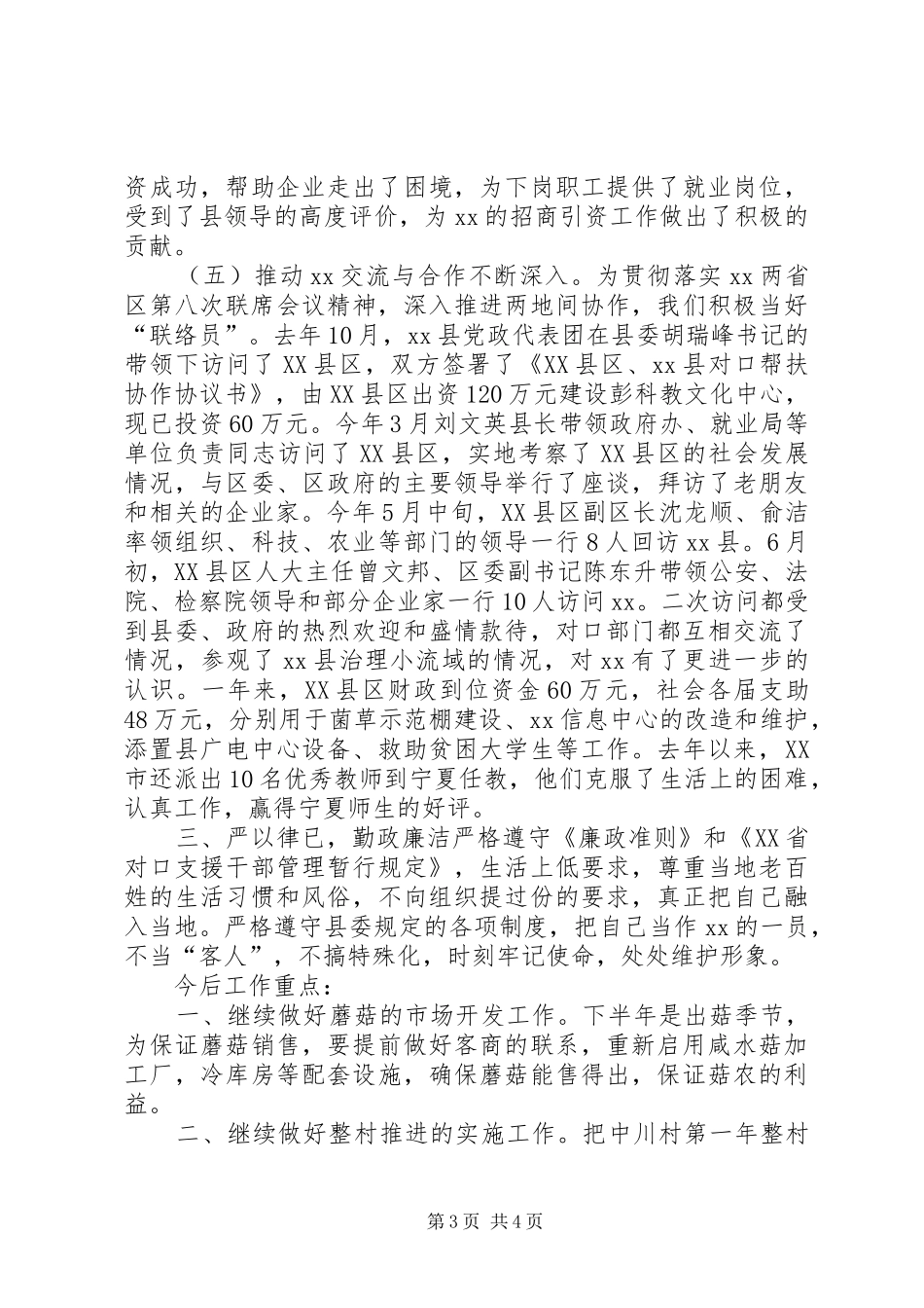 关于巡警年终总结范文_第3页