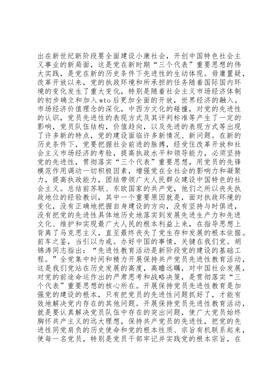 永葆党员先进性　规章制度规范是根本_第2页